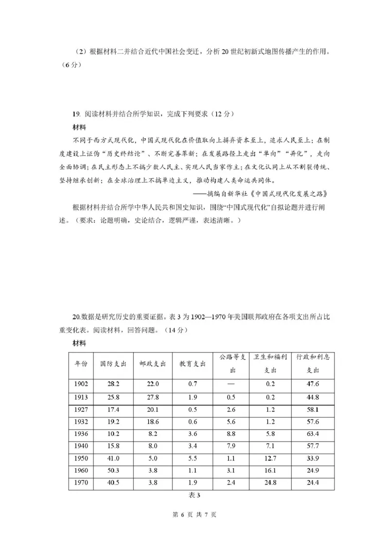 历史试卷-广东六校联盟2026届高三第一次联考_2025年8月_250809广东六校联盟2026届高三第一次联考_广东省六校联盟2026届高三上学期第一次联考历史