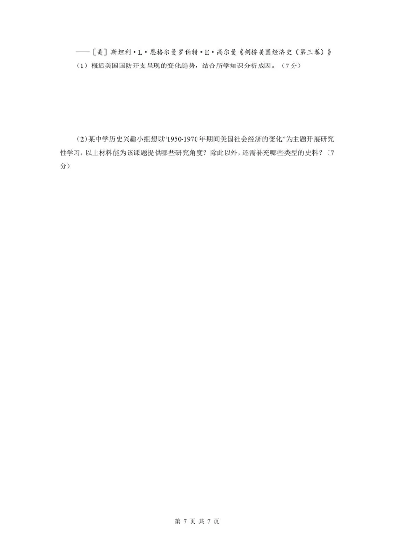 历史试卷-广东六校联盟2026届高三第一次联考_2025年8月_250809广东六校联盟2026届高三第一次联考_广东省六校联盟2026届高三上学期第一次联考历史