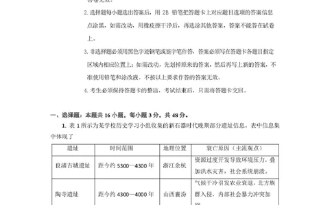 历史试卷-广东六校联盟2026届高三第一次联考_2025年8月_250809广东六校联盟2026届高三第一次联考_广东省六校联盟2026届高三上学期第一次联考历史
