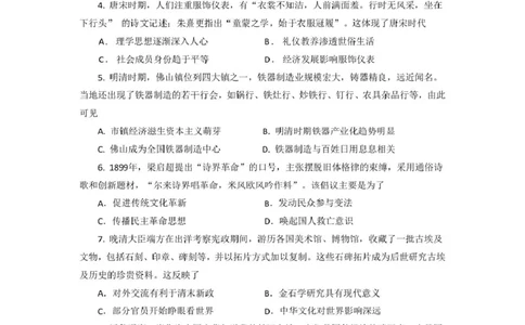历史试卷-广东六校联盟2026届高三第一次联考_2025年8月_250809广东六校联盟2026届高三第一次联考_广东省六校联盟2026届高三上学期第一次联考历史