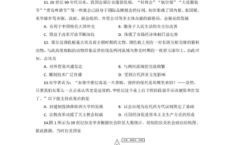 历史试卷-广东六校联盟2026届高三第一次联考_2025年8月_250809广东六校联盟2026届高三第一次联考_广东省六校联盟2026届高三上学期第一次联考历史