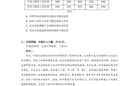 历史试卷-广东六校联盟2026届高三第一次联考_2025年8月_250809广东六校联盟2026届高三第一次联考_广东省六校联盟2026届高三上学期第一次联考历史