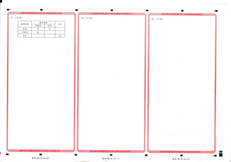 四川省巴中市普通高中2023级&ldquo;零诊&rdquo;考试数学答题卡_2025年9月_250919四川省巴中市普通高中2023级&ldquo;零诊&rdquo;考试（巴中零诊）_四川省巴中市普通高中2023级&ldquo;零诊&rdquo;考试数学