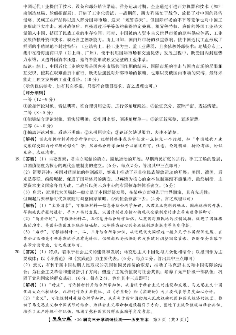 河北省琢名小渔名校联考2025-2026学年高三上学期开学调研检测历史试题（含答案）_2025年9月_250903河北省琢名小渔名校联考2025-2026学年高三上学期开学调研检测（全科）