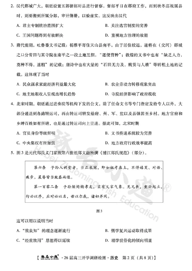 河北省琢名小渔名校联考2025-2026学年高三上学期开学调研检测历史试题（含答案）_2025年9月_250903河北省琢名小渔名校联考2025-2026学年高三上学期开学调研检测（全科）