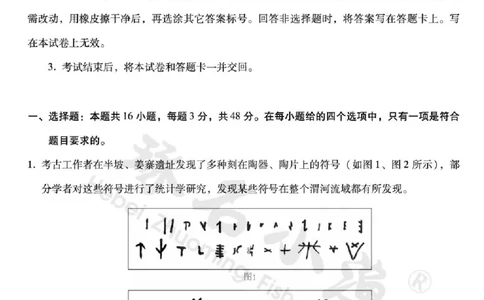 河北省琢名小渔名校联考2025-2026学年高三上学期开学调研检测历史试题（含答案）_2025年9月_250903河北省琢名小渔名校联考2025-2026学年高三上学期开学调研检测（全科）