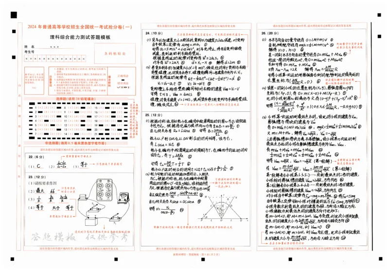 2024抢分密卷高考抢分卷理科综合新教材答题卡_2024高考押题卷_12024天星全系列_tx抢分密卷_tx抢分密卷（新教材）_新教材理科综合