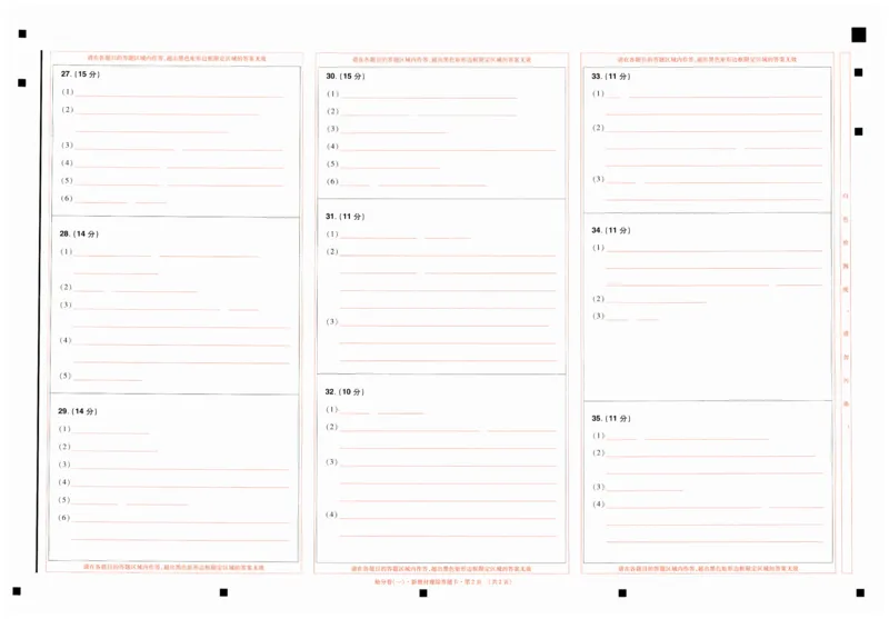 2024抢分密卷高考抢分卷理科综合新教材答题卡_2024高考押题卷_12024天星全系列_tx抢分密卷_tx抢分密卷（新教材）_新教材理科综合