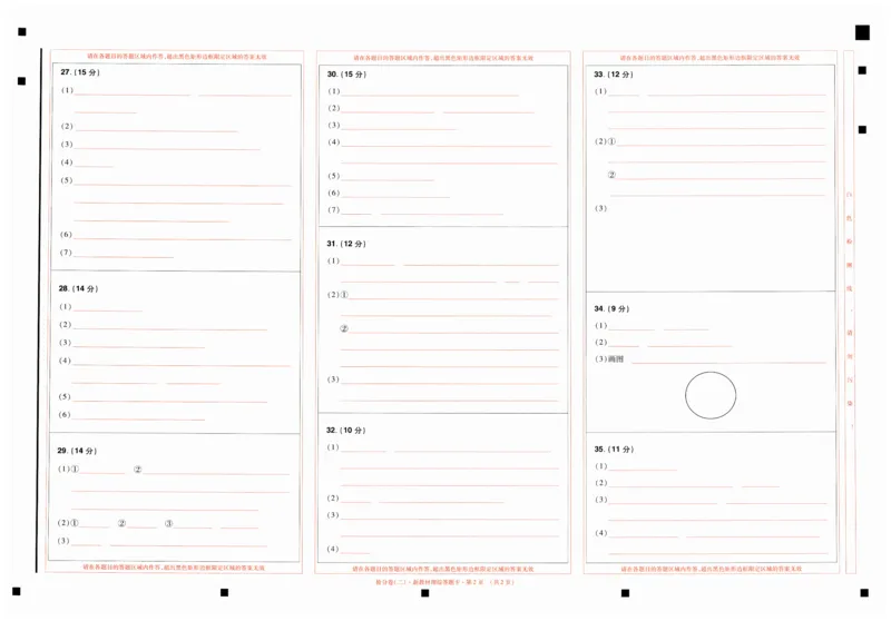 2024抢分密卷高考抢分卷理科综合新教材答题卡_2024高考押题卷_12024天星全系列_tx抢分密卷_tx抢分密卷（新教材）_新教材理科综合