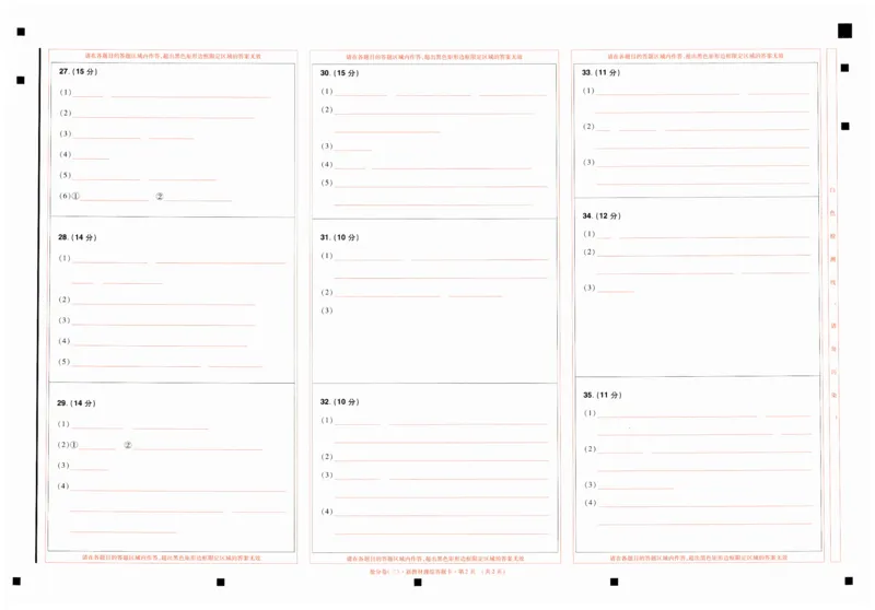 2024抢分密卷高考抢分卷理科综合新教材答题卡_2024高考押题卷_12024天星全系列_tx抢分密卷_tx抢分密卷（新教材）_新教材理科综合