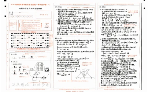 2024抢分密卷高考抢分卷理科综合新教材答题卡_2024高考押题卷_12024天星全系列_tx抢分密卷_tx抢分密卷（新教材）_新教材理科综合