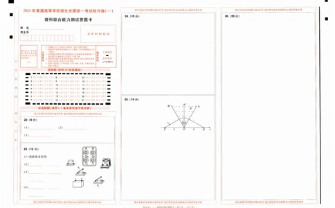 2024抢分密卷高考抢分卷理科综合新教材答题卡_2024高考押题卷_12024天星全系列_tx抢分密卷_tx抢分密卷（新教材）_新教材理科综合