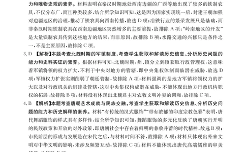 广西金太阳部分学校2025-2026学年上学期开学考-历史答案_2025年8月_250807广西金太阳2025-2026学年上学期开学考（全科）