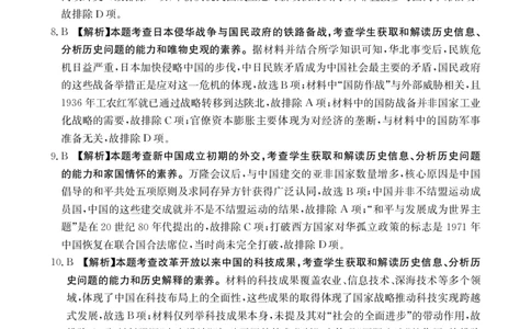 广西金太阳部分学校2025-2026学年上学期开学考-历史答案_2025年8月_250807广西金太阳2025-2026学年上学期开学考（全科）