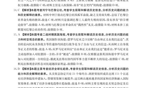 广西金太阳部分学校2025-2026学年上学期开学考-历史答案_2025年8月_250807广西金太阳2025-2026学年上学期开学考（全科）