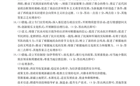 广西金太阳部分学校2025-2026学年上学期开学考-历史答案_2025年8月_250807广西金太阳2025-2026学年上学期开学考（全科）