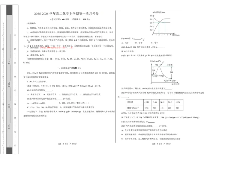 高二年级化学第一次月考卷（考试版）（上海专用）A3版(1)_1多考区联考_2510092025-2026学年高二化学上学期第一次月考