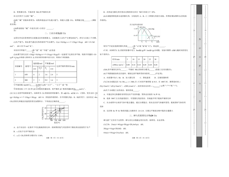 高二年级化学第一次月考卷（考试版）（上海专用）A3版(1)_1多考区联考_2510092025-2026学年高二化学上学期第一次月考