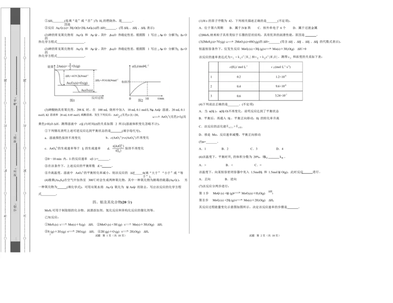 高二年级化学第一次月考卷（考试版）（上海专用）A3版(1)_1多考区联考_2510092025-2026学年高二化学上学期第一次月考