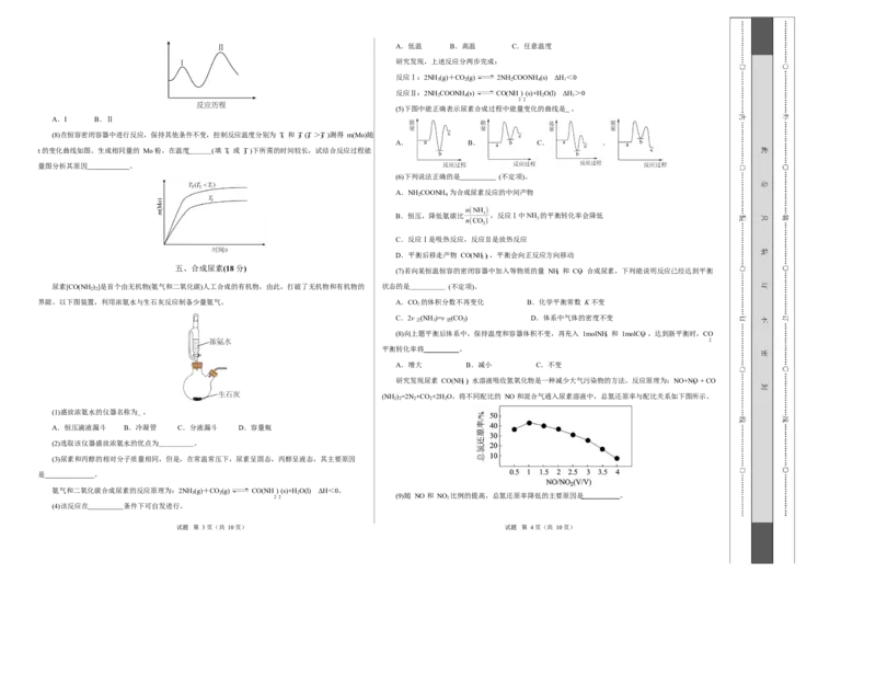 高二年级化学第一次月考卷（考试版）（上海专用）A3版(1)_1多考区联考_2510092025-2026学年高二化学上学期第一次月考