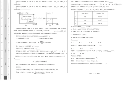 高二年级化学第一次月考卷（考试版）（上海专用）A3版(1)_1多考区联考_2510092025-2026学年高二化学上学期第一次月考
