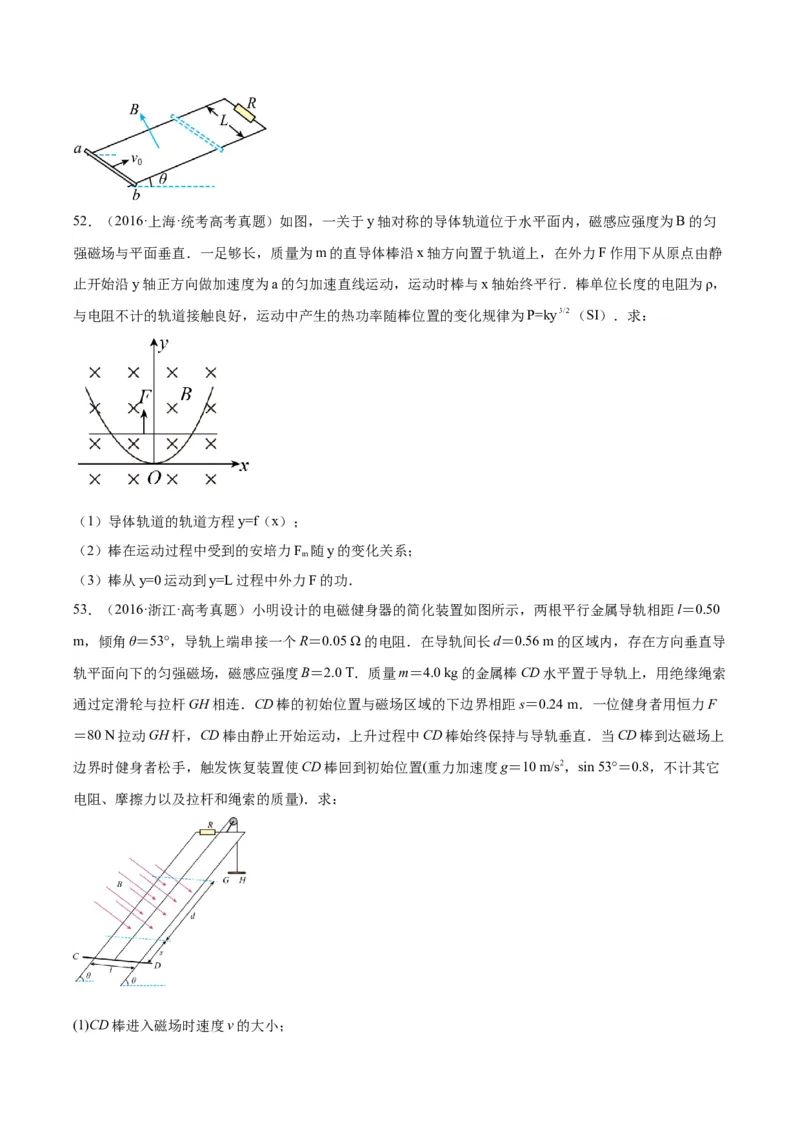 专题50导体棒在导轨上运动问题（二）（原卷卷）-十年（2014-2023）高考物理真题分项汇编（全国通用）_近10年高考真题汇编（必刷）_十年（2014-2024）高考物理真题分项汇编（全国通用）
