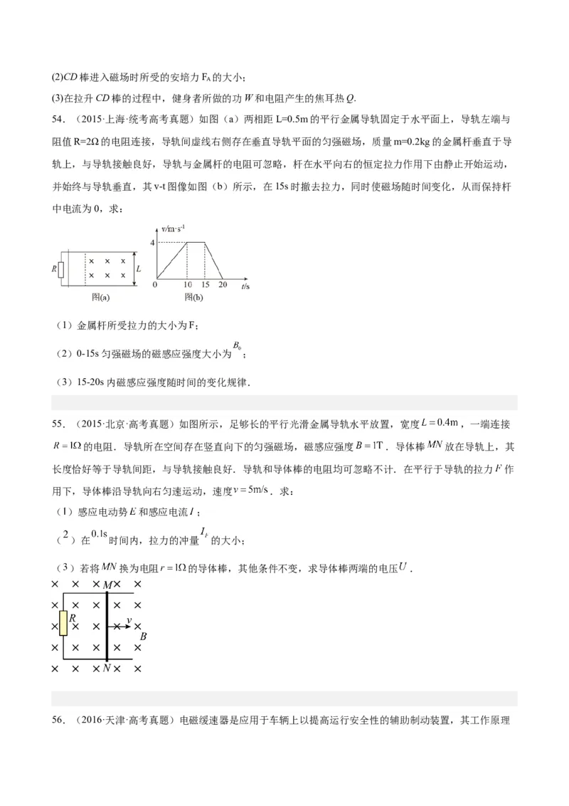 专题50导体棒在导轨上运动问题（二）（原卷卷）-十年（2014-2023）高考物理真题分项汇编（全国通用）_近10年高考真题汇编（必刷）_十年（2014-2024）高考物理真题分项汇编（全国通用）