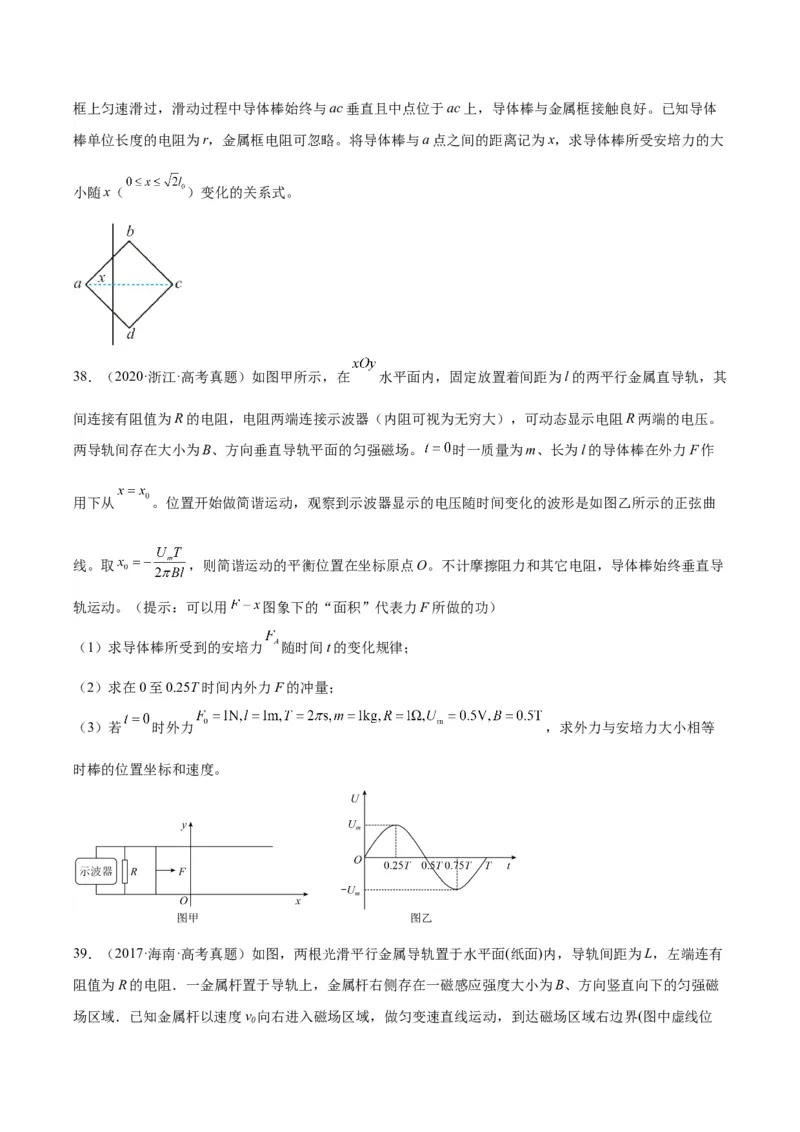 专题50导体棒在导轨上运动问题（二）（原卷卷）-十年（2014-2023）高考物理真题分项汇编（全国通用）_近10年高考真题汇编（必刷）_十年（2014-2024）高考物理真题分项汇编（全国通用）