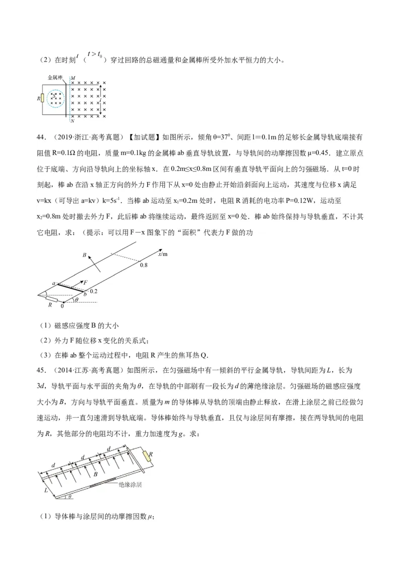 专题50导体棒在导轨上运动问题（二）（原卷卷）-十年（2014-2023）高考物理真题分项汇编（全国通用）_近10年高考真题汇编（必刷）_十年（2014-2024）高考物理真题分项汇编（全国通用）
