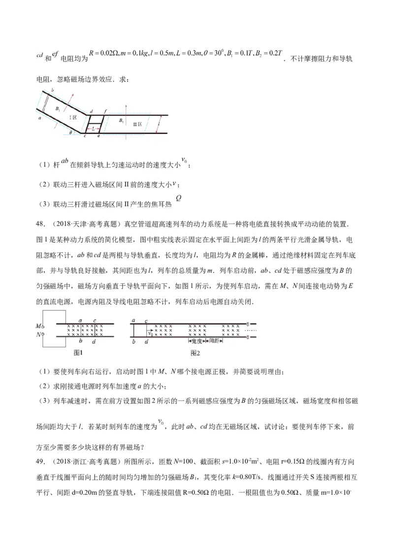专题50导体棒在导轨上运动问题（二）（原卷卷）-十年（2014-2023）高考物理真题分项汇编（全国通用）_近10年高考真题汇编（必刷）_十年（2014-2024）高考物理真题分项汇编（全国通用）
