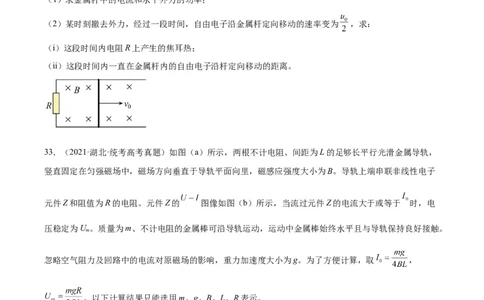 专题50导体棒在导轨上运动问题（二）（原卷卷）-十年（2014-2023）高考物理真题分项汇编（全国通用）_近10年高考真题汇编（必刷）_十年（2014-2024）高考物理真题分项汇编（全国通用）