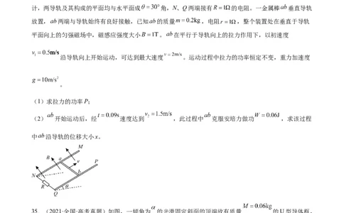 专题50导体棒在导轨上运动问题（二）（原卷卷）-十年（2014-2023）高考物理真题分项汇编（全国通用）_近10年高考真题汇编（必刷）_十年（2014-2024）高考物理真题分项汇编（全国通用）