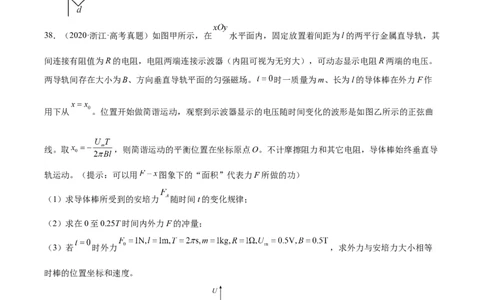 专题50导体棒在导轨上运动问题（二）（原卷卷）-十年（2014-2023）高考物理真题分项汇编（全国通用）_近10年高考真题汇编（必刷）_十年（2014-2024）高考物理真题分项汇编（全国通用）