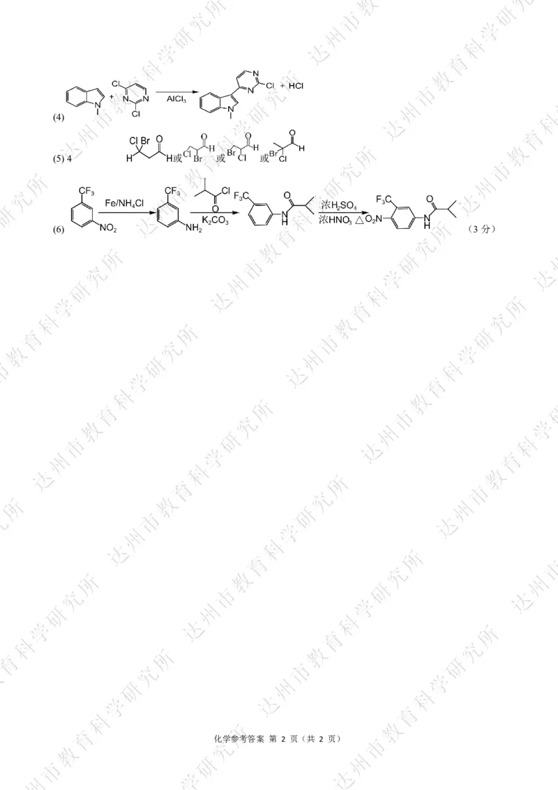 四川省达州市普通高中2025届第二次诊断性测试化学答案_2025年4月_250417四川省达州市普通高中2025届第二次诊断性测试（达州二诊）（全科）
