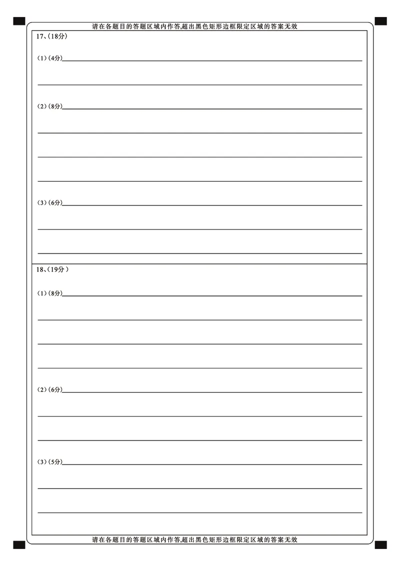 湖北省2025届高三（4月）调研模拟考试地理答题卡_2025年4月_250417第十届湖北省2025届高三（4月）调研模拟考试（全科）_湖北省2025届高三（4月）调研模拟考试地理