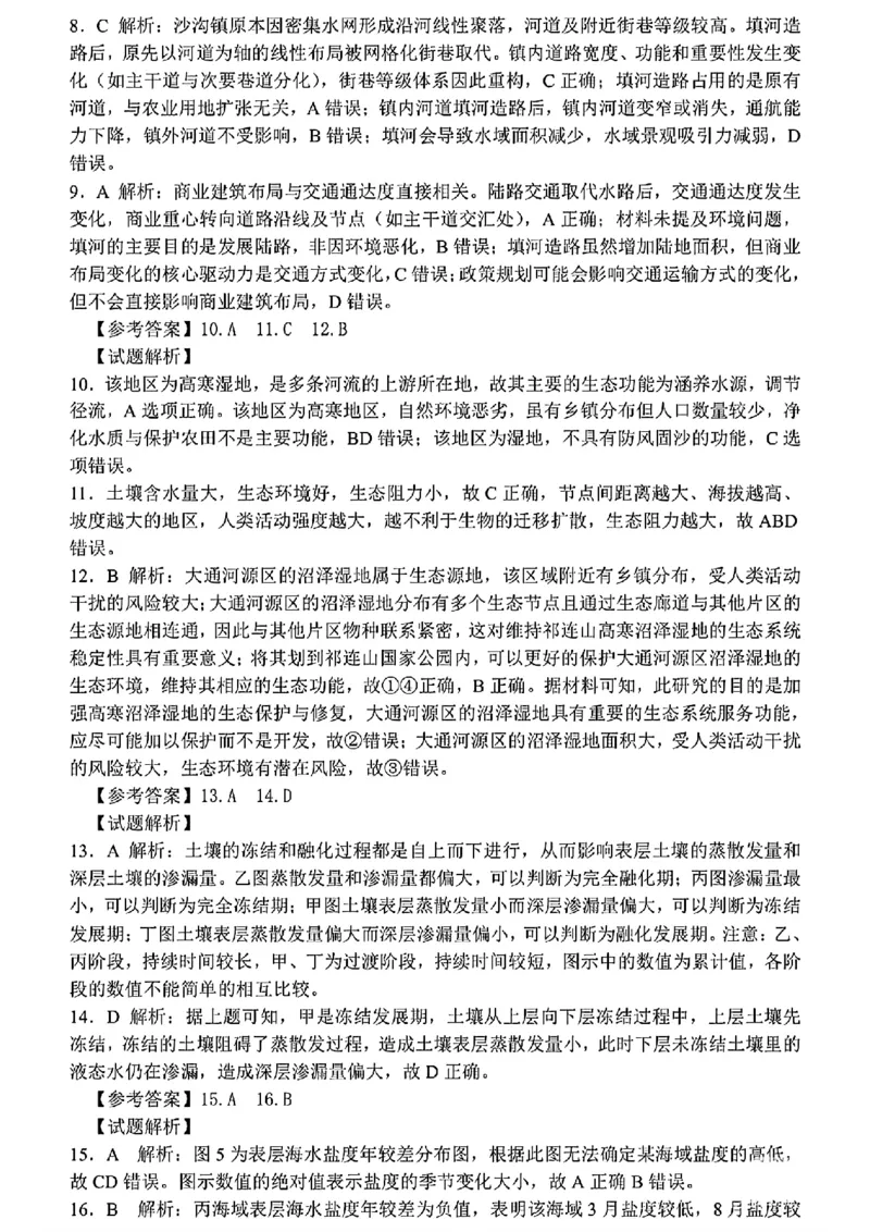 地理答案_2025年4月_250413吉林省长春市2025届高三下学期质量监测（三）（全科）_吉林省长春市2025届高三下学期质量监测（三）地理
