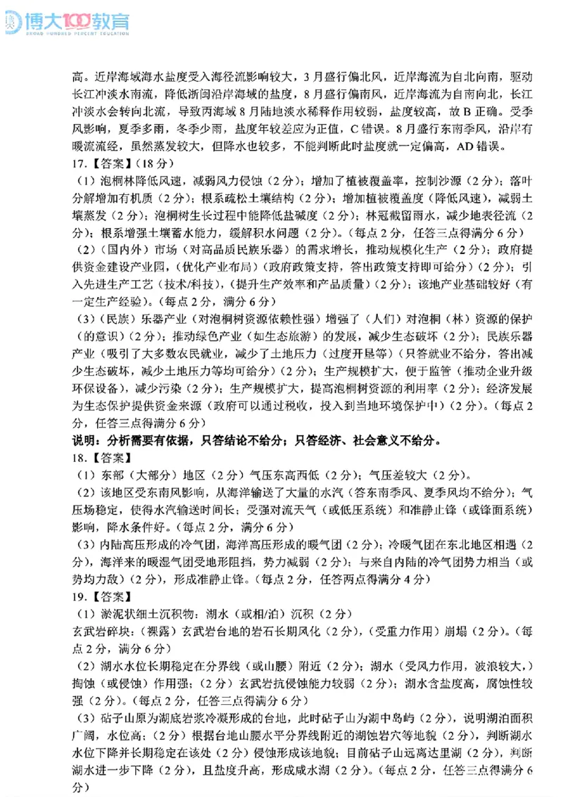 地理答案_2025年4月_250413吉林省长春市2025届高三下学期质量监测（三）（全科）_吉林省长春市2025届高三下学期质量监测（三）地理