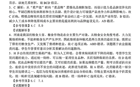 地理答案_2025年4月_250413吉林省长春市2025届高三下学期质量监测（三）（全科）_吉林省长春市2025届高三下学期质量监测（三）地理