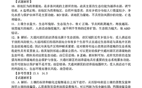 地理答案_2025年4月_250413吉林省长春市2025届高三下学期质量监测（三）（全科）_吉林省长春市2025届高三下学期质量监测（三）地理