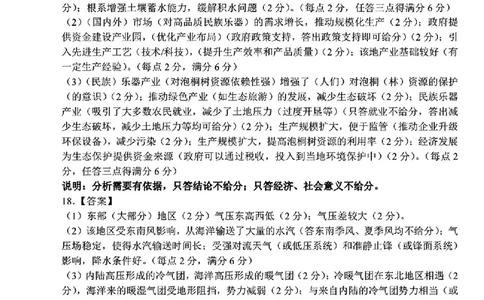 地理答案_2025年4月_250413吉林省长春市2025届高三下学期质量监测（三）（全科）_吉林省长春市2025届高三下学期质量监测（三）地理