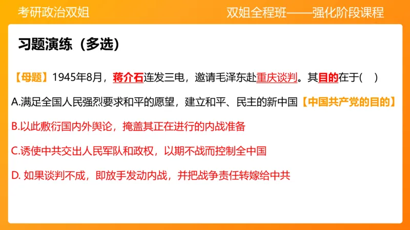 史纲为建立新中国而奋斗争7章_2026考公资料_（49）政治理论合集_政治理论合集_2025考研政治_14.双姐_04.强化阶段_00.讲义