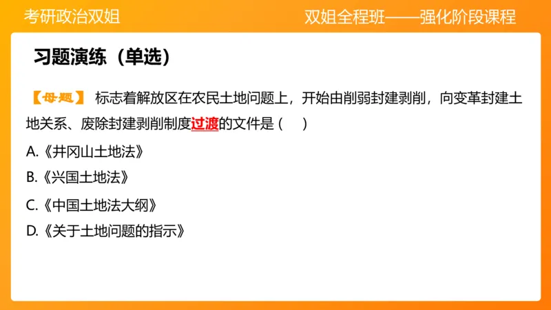 史纲为建立新中国而奋斗争7章_2026考公资料_（49）政治理论合集_政治理论合集_2025考研政治_14.双姐_04.强化阶段_00.讲义