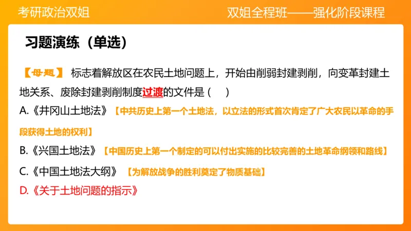史纲为建立新中国而奋斗争7章_2026考公资料_（49）政治理论合集_政治理论合集_2025考研政治_14.双姐_04.强化阶段_00.讲义