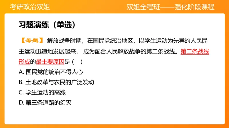 史纲为建立新中国而奋斗争7章_2026考公资料_（49）政治理论合集_政治理论合集_2025考研政治_14.双姐_04.强化阶段_00.讲义