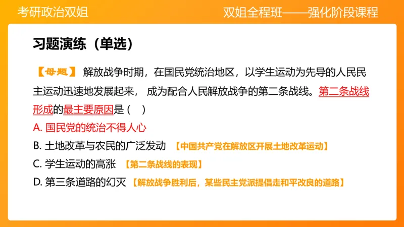 史纲为建立新中国而奋斗争7章_2026考公资料_（49）政治理论合集_政治理论合集_2025考研政治_14.双姐_04.强化阶段_00.讲义