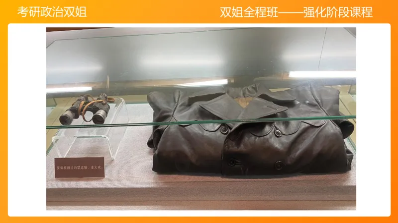 史纲为建立新中国而奋斗争7章_2026考公资料_（49）政治理论合集_政治理论合集_2025考研政治_14.双姐_04.强化阶段_00.讲义