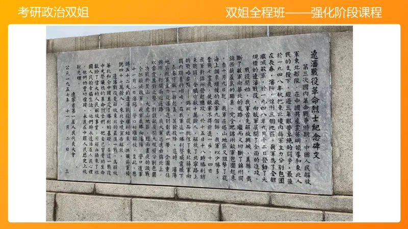 史纲为建立新中国而奋斗争7章_2026考公资料_（49）政治理论合集_政治理论合集_2025考研政治_14.双姐_04.强化阶段_00.讲义