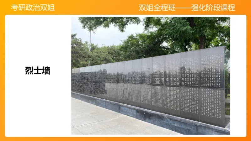 史纲为建立新中国而奋斗争7章_2026考公资料_（49）政治理论合集_政治理论合集_2025考研政治_14.双姐_04.强化阶段_00.讲义