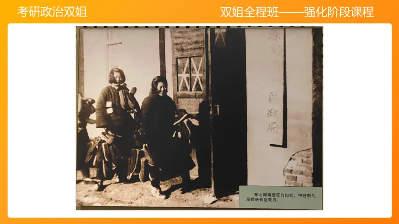 史纲为建立新中国而奋斗争7章_2026考公资料_（49）政治理论合集_政治理论合集_2025考研政治_14.双姐_04.强化阶段_00.讲义