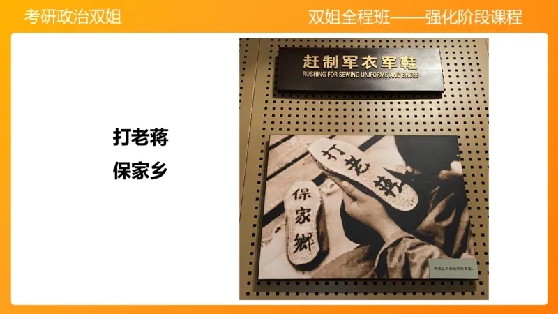 史纲为建立新中国而奋斗争7章_2026考公资料_（49）政治理论合集_政治理论合集_2025考研政治_14.双姐_04.强化阶段_00.讲义